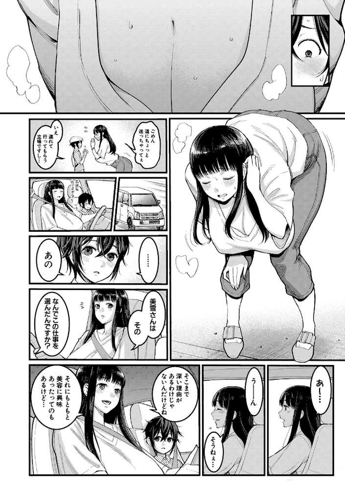 ぼくのおとな職業体験