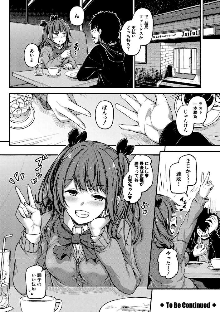 お兄ちゃんに負けたらエッチ！ 〜シコってパコってじゃんけんぽん〜