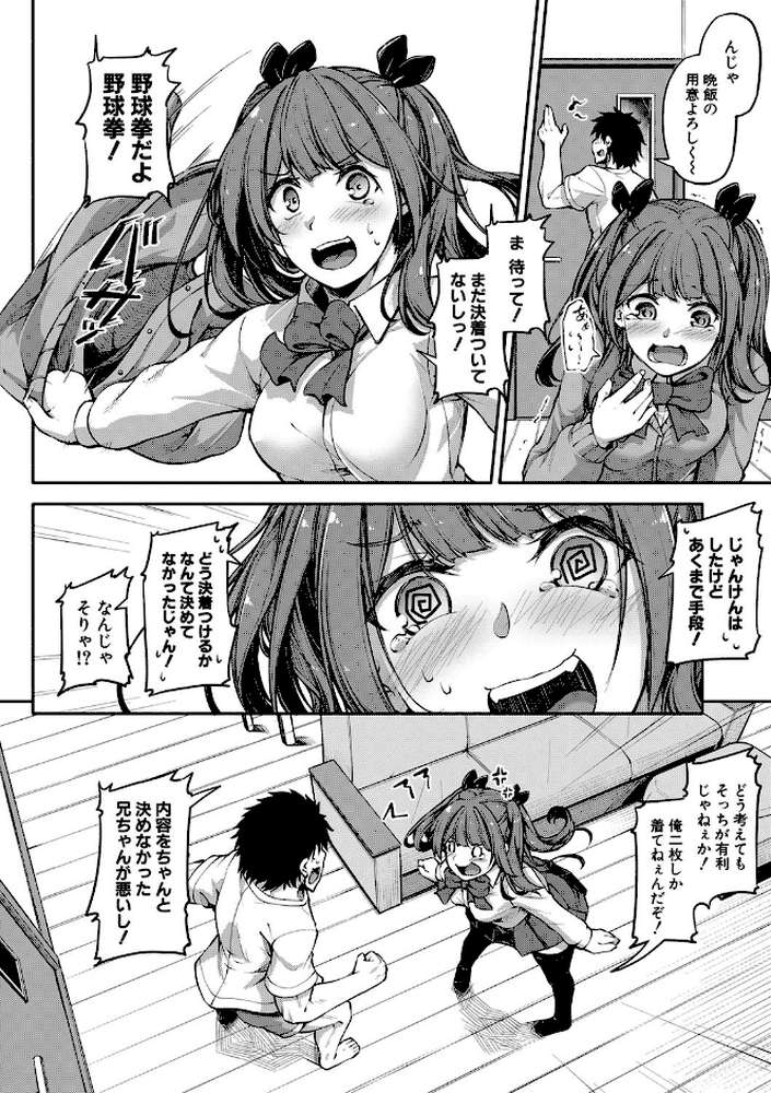 お兄ちゃんに負けたらエッチ！ 〜シコってパコってじゃんけんぽん〜