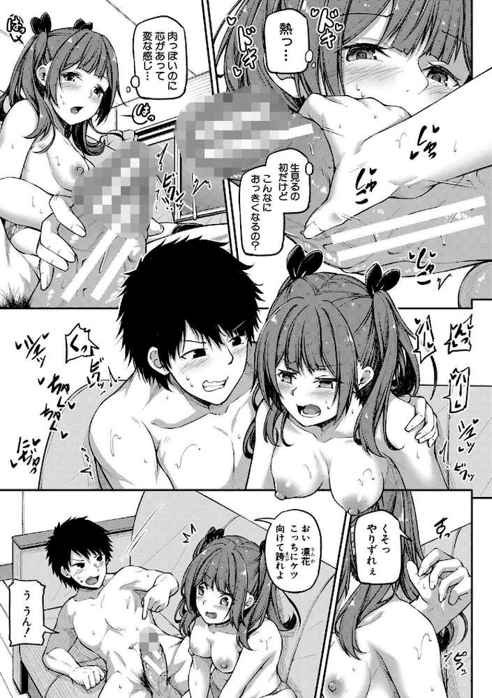 お兄ちゃんに負けたらエッチ！ 〜シコってパコってじゃんけんぽん〜