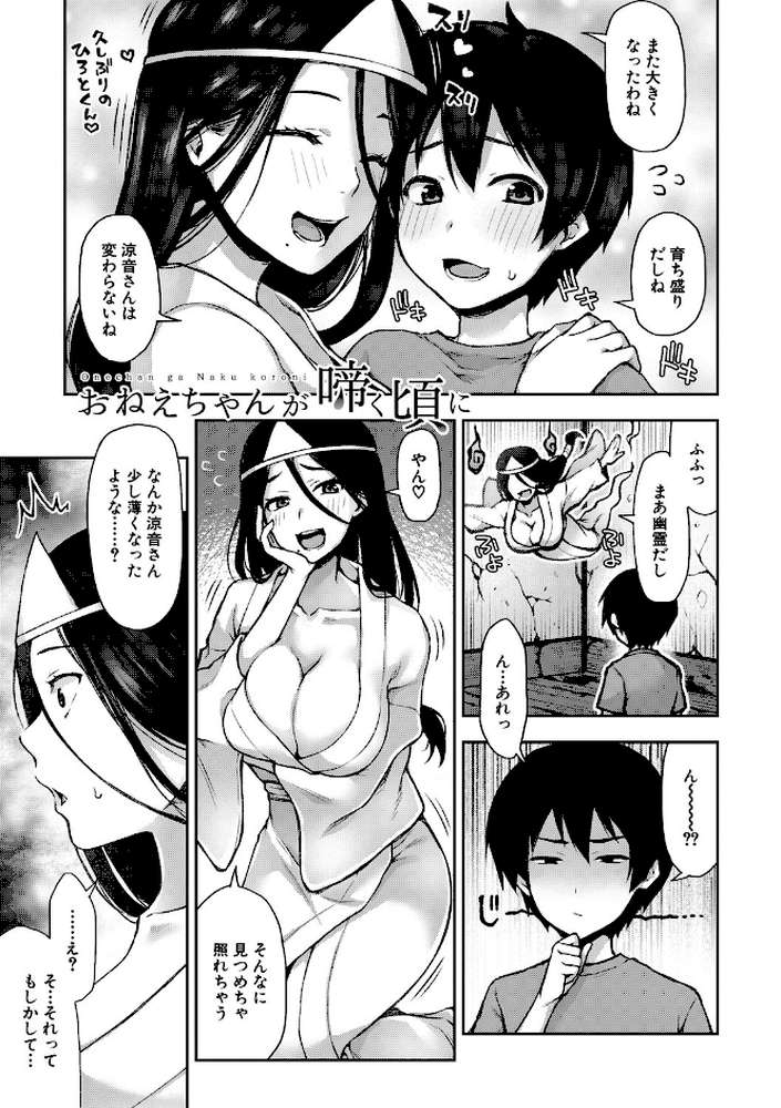 トロけ愛ボディのヘンタイお姉さん by 桐野いつき (p4)