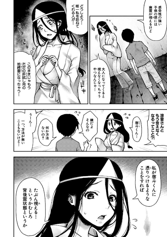 トロけ愛ボディのヘンタイお姉さん by 桐野いつき (p5)