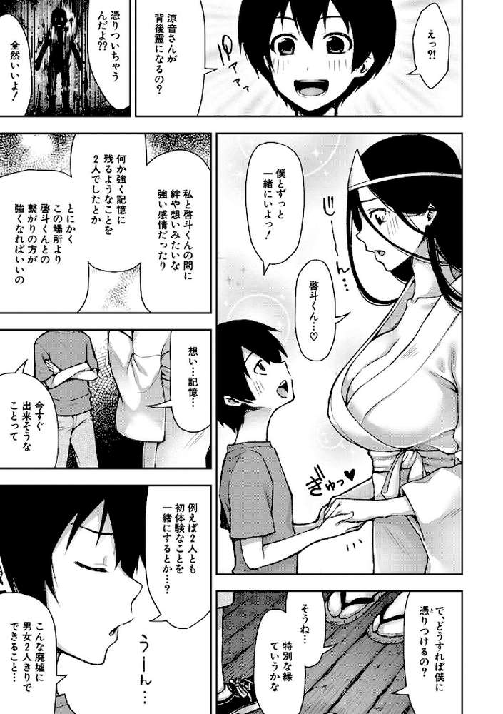 トロけ愛ボディのヘンタイお姉さん by 桐野いつき (p6)