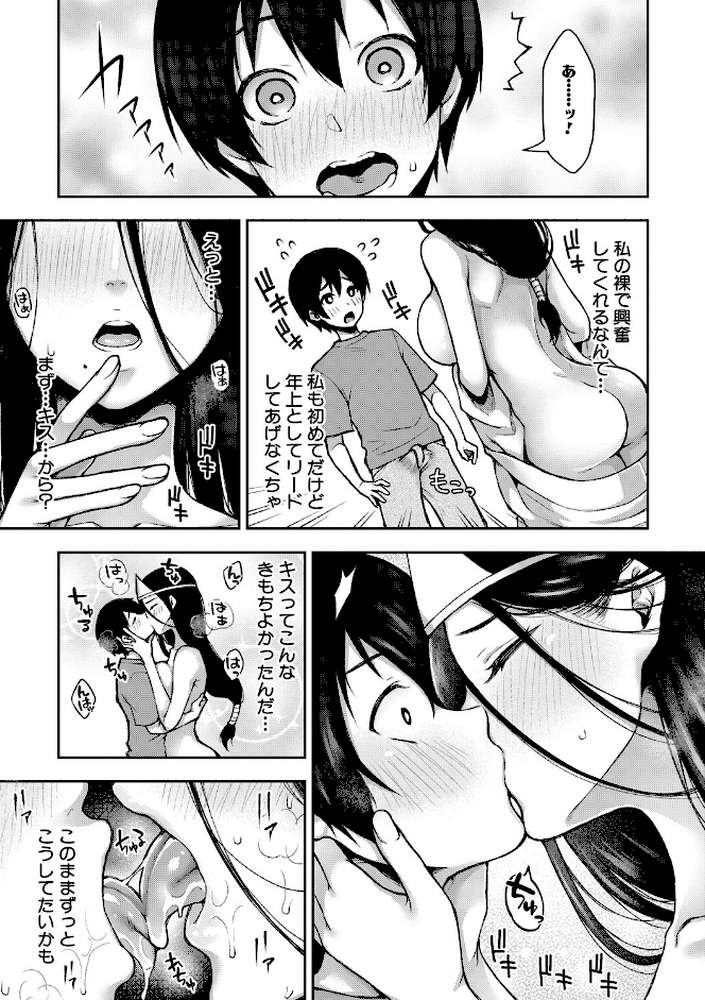 トロけ愛ボディのヘンタイお姉さん by 桐野いつき (p8)