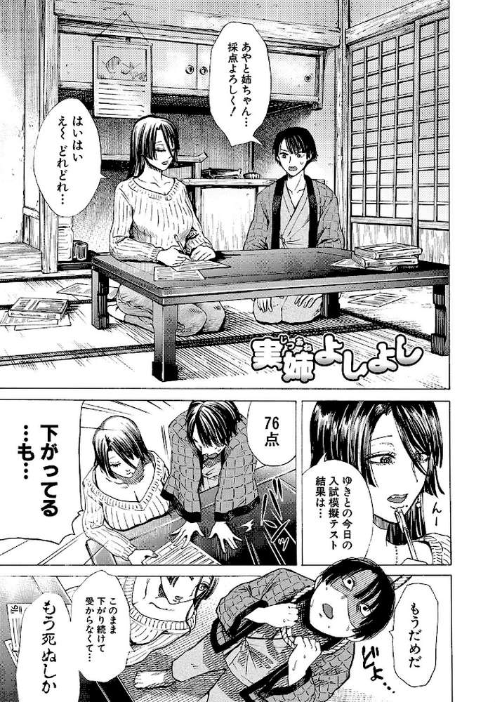 身近な姉穴と弟棒〜射精したらいい子いい子〜 