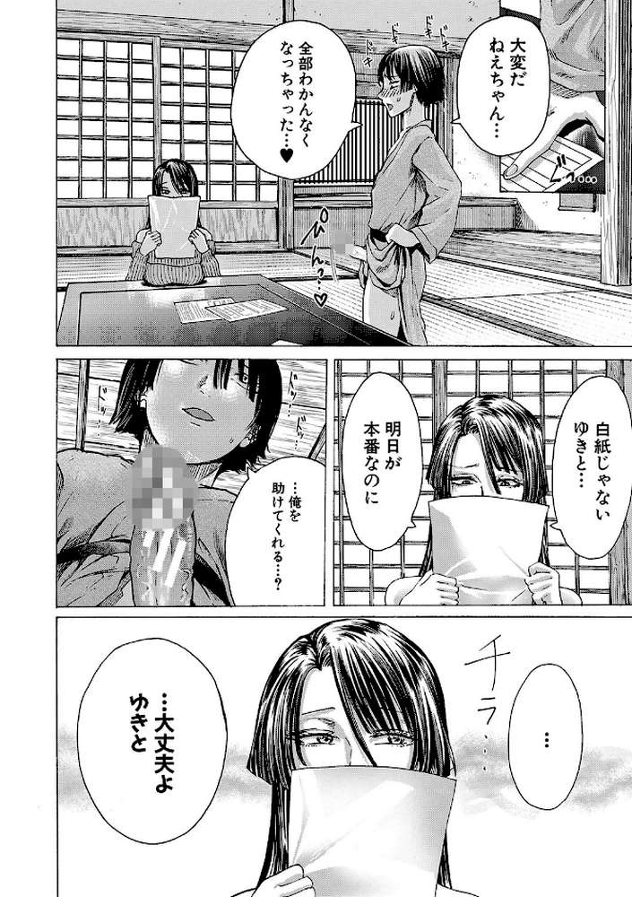 身近な姉穴と弟棒〜射精したらいい子いい子〜 