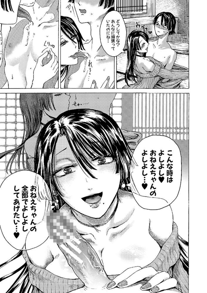 身近な姉穴と弟棒〜射精したらいい子いい子〜 