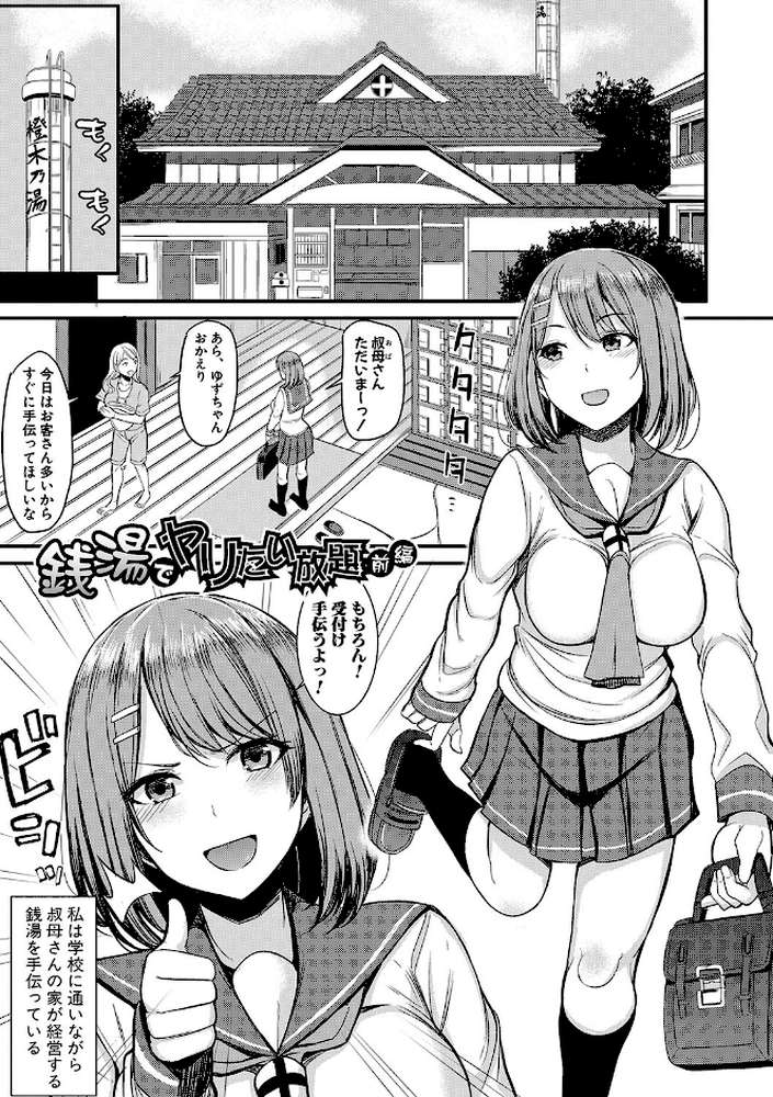銭湯でヤリたい放題