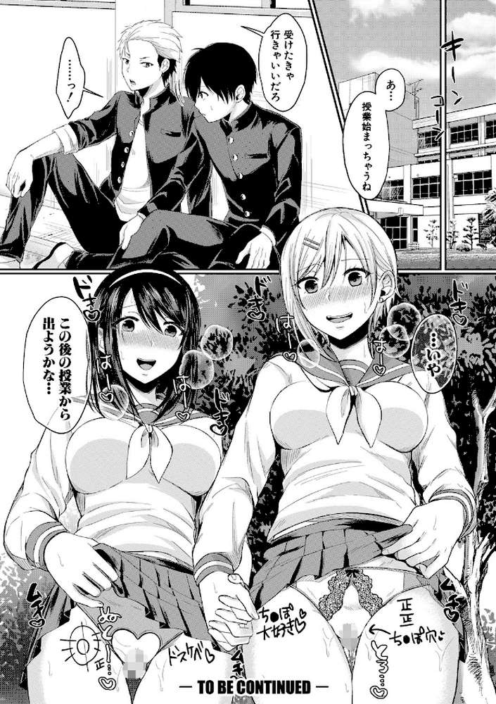 ハメすぎ！学園性活 