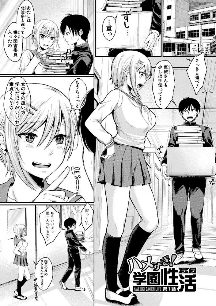 ハメすぎ！学園性活 