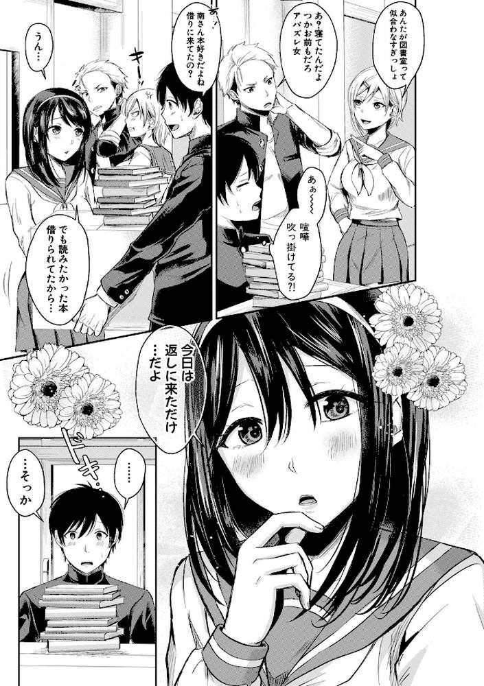 ハメすぎ！学園性活 