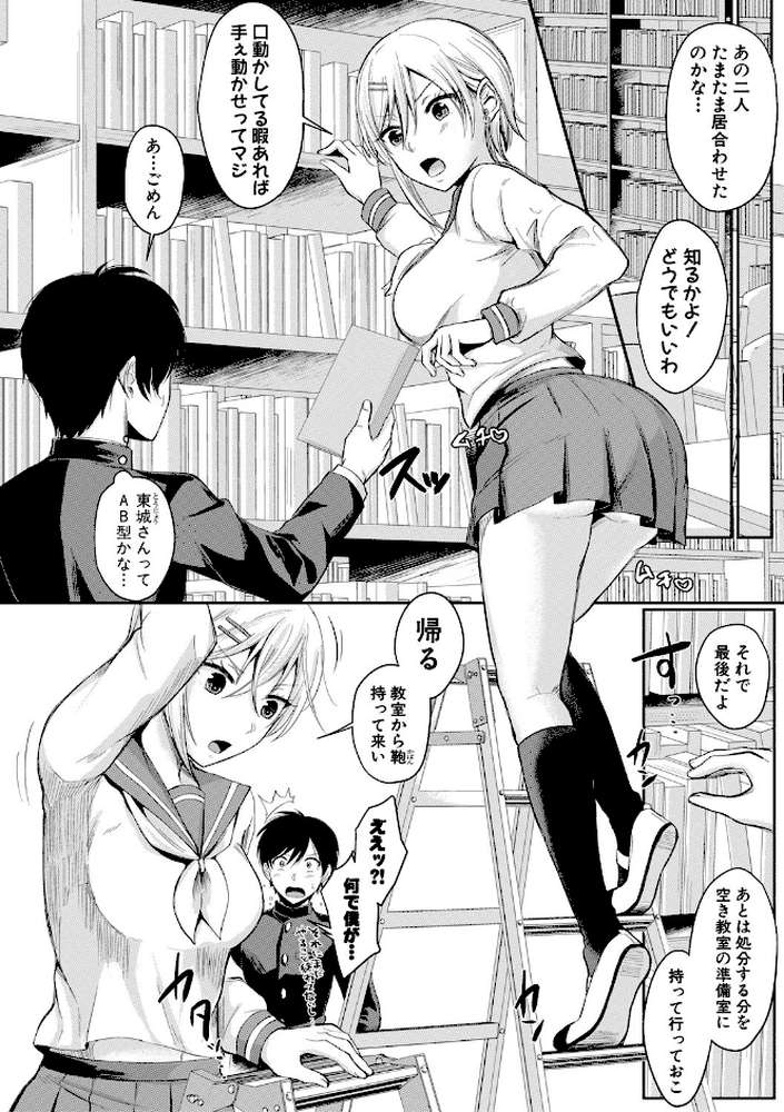 ハメすぎ！学園性活 