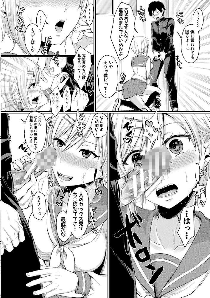 ハメすぎ！学園性活 