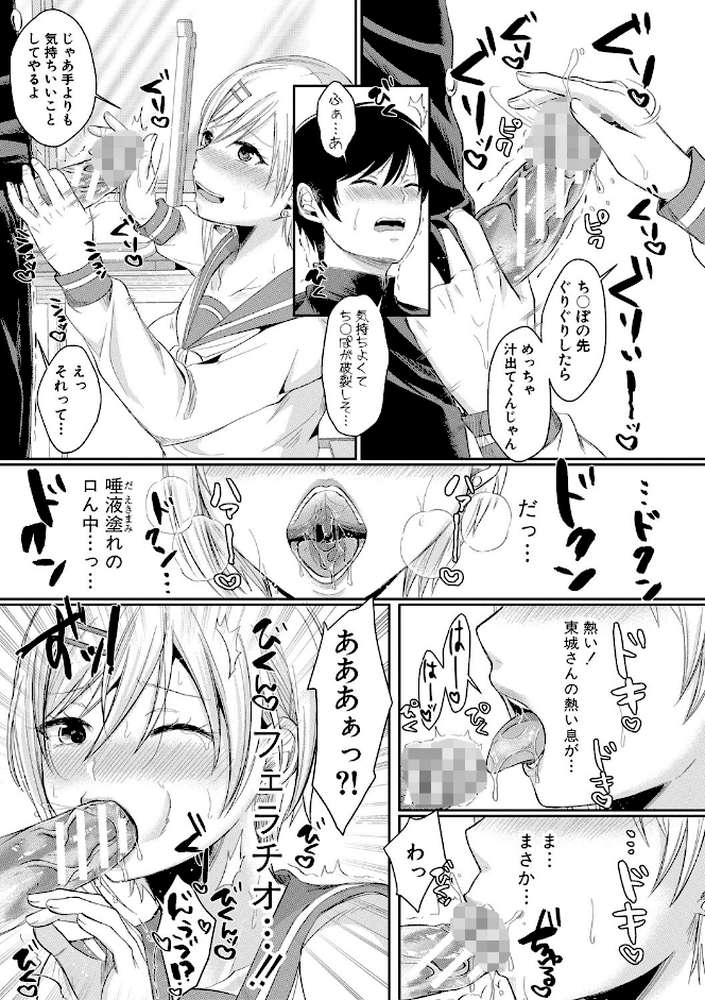 ハメすぎ！学園性活 