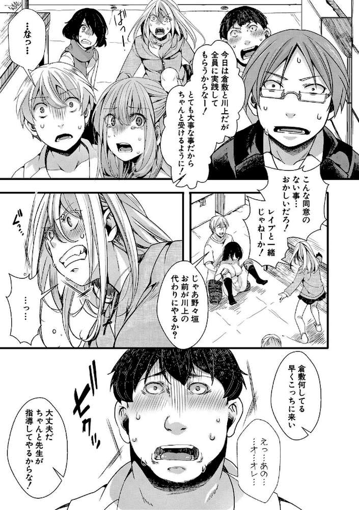 メス穴世紀末〜私達の強●おめでた襲学旅行〜