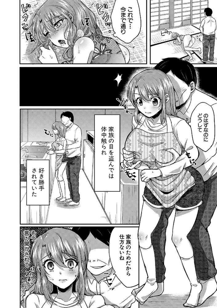 お義父さんといっしょ！梓と奈々の8年間