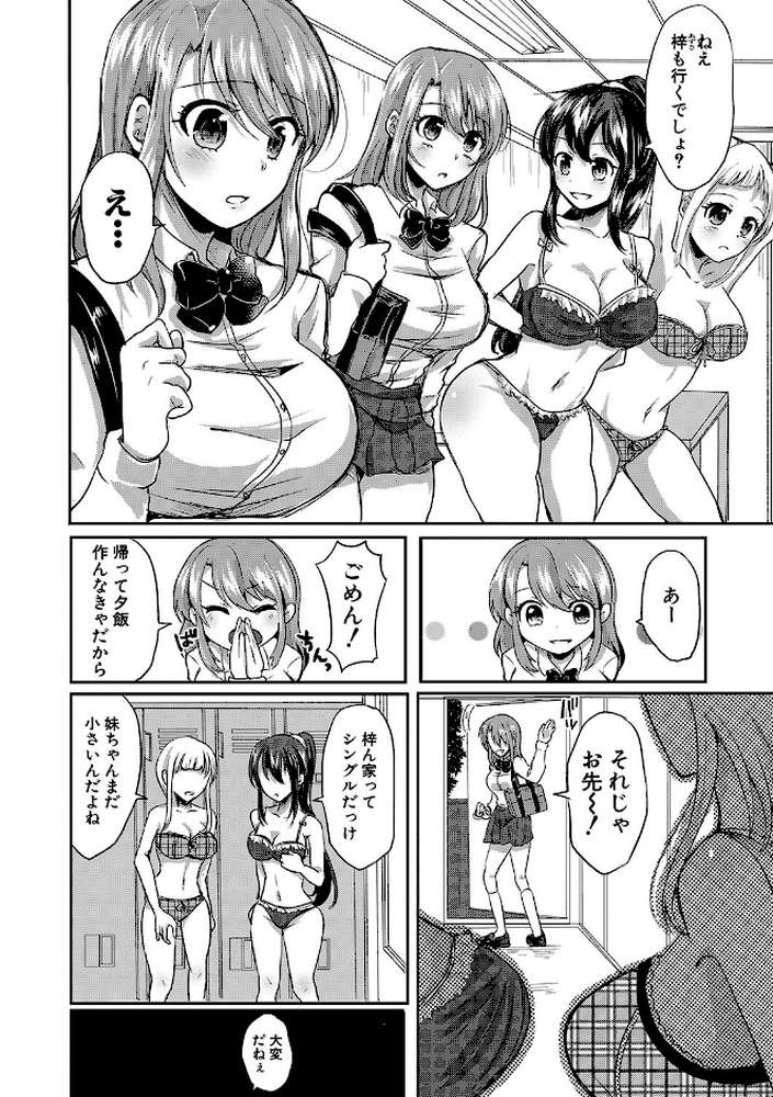 お義父さんといっしょ！梓と奈々の8年間