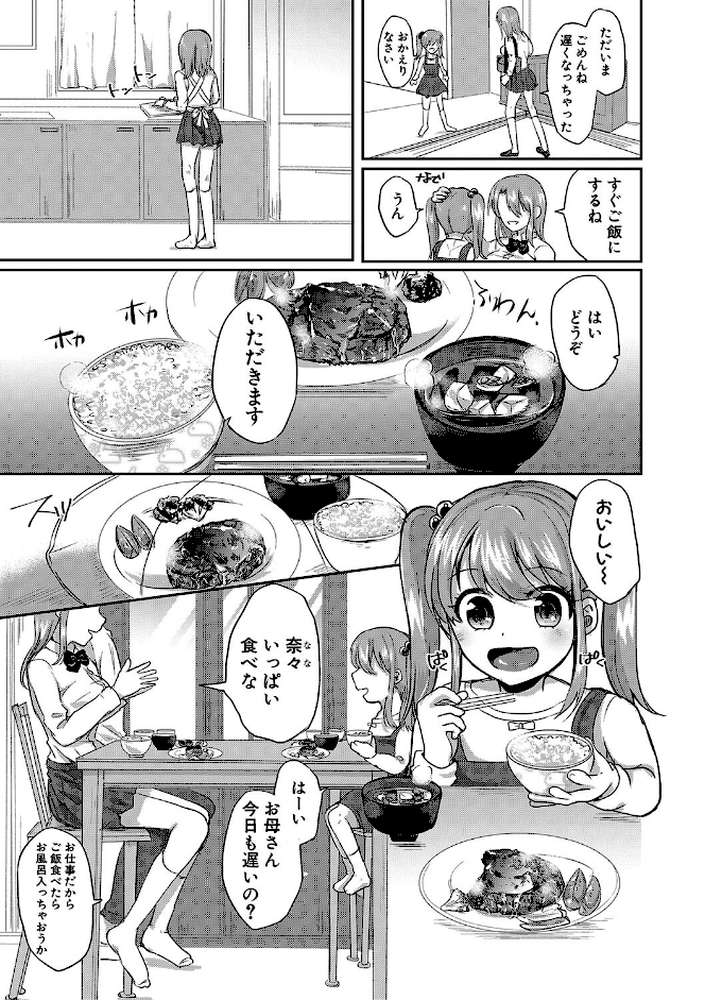 お義父さんといっしょ！梓と奈々の8年間
