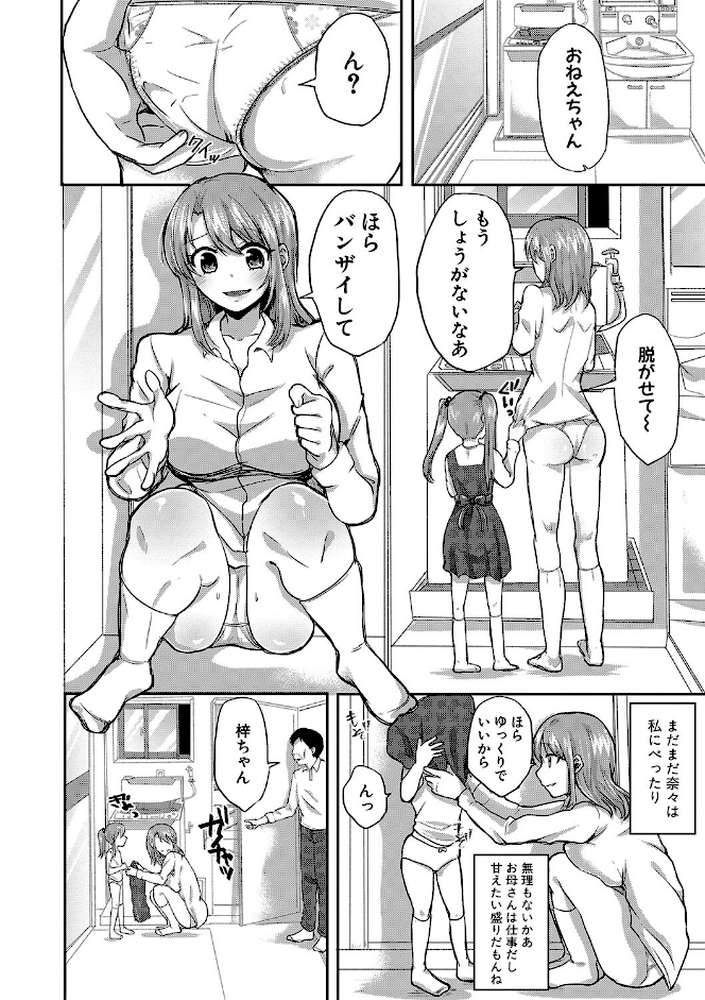 お義父さんといっしょ！梓と奈々の8年間