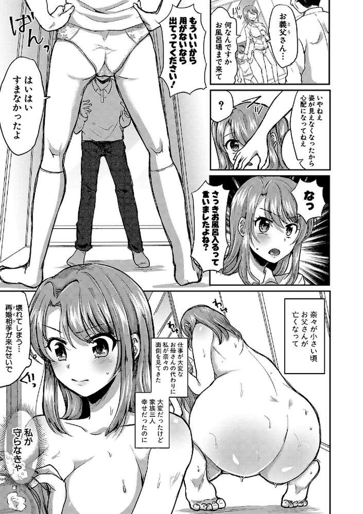 お義父さんといっしょ！梓と奈々の8年間