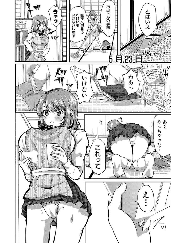 お義父さんといっしょ！梓と奈々の8年間