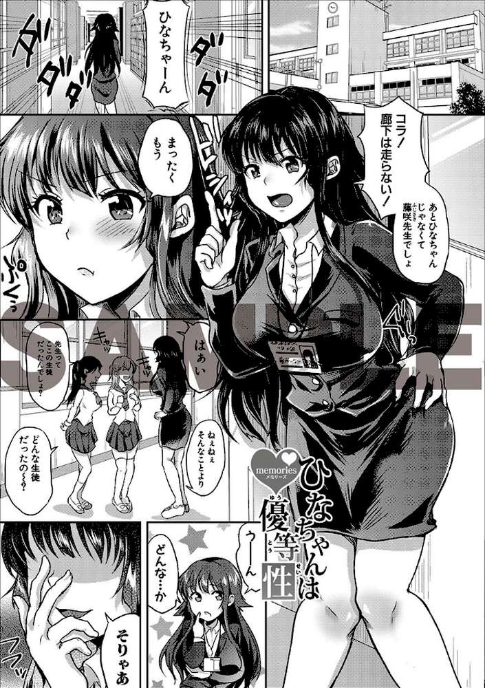 藤咲ひなたは変態ゲス講師に淫乱開発されました。