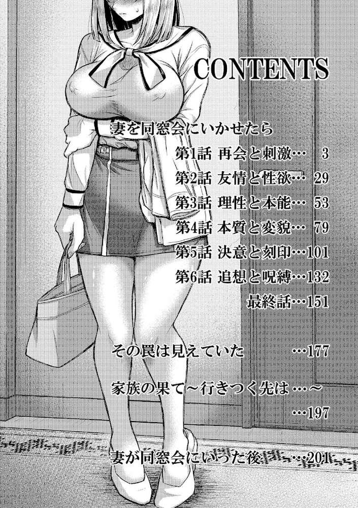 妻を同窓会にいかせたら