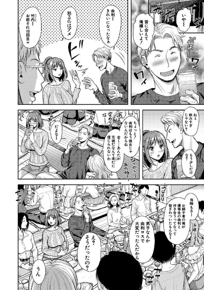 妻を同窓会にいかせたら