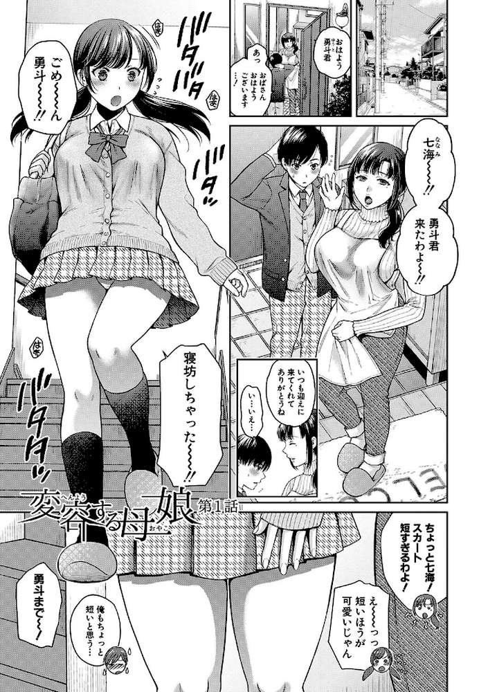 変容する母娘 悦楽に目醒める沙織、欲望に堕ちる七海