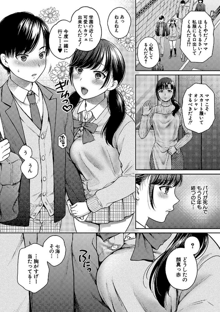 変容する母娘 悦楽に目醒める沙織、欲望に堕ちる七海
