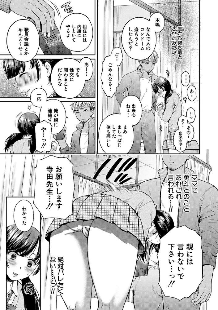 変容する母娘 悦楽に目醒める沙織、欲望に堕ちる七海