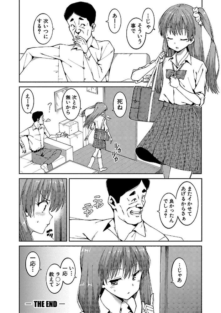 女子校生たち、粘着大人ピストンにドハマりしちゃいました…。