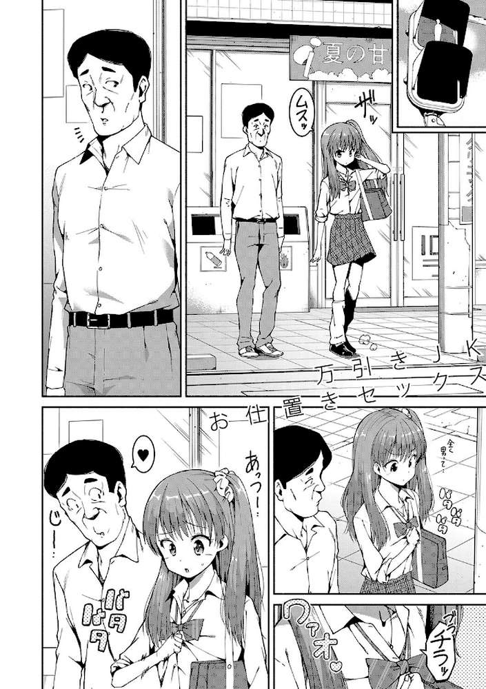 女子校生たち、粘着大人ピストンにドハマりしちゃいました…。
