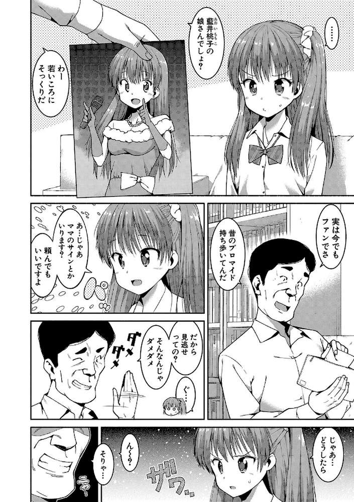女子校生たち、粘着大人ピストンにドハマりしちゃいました…。