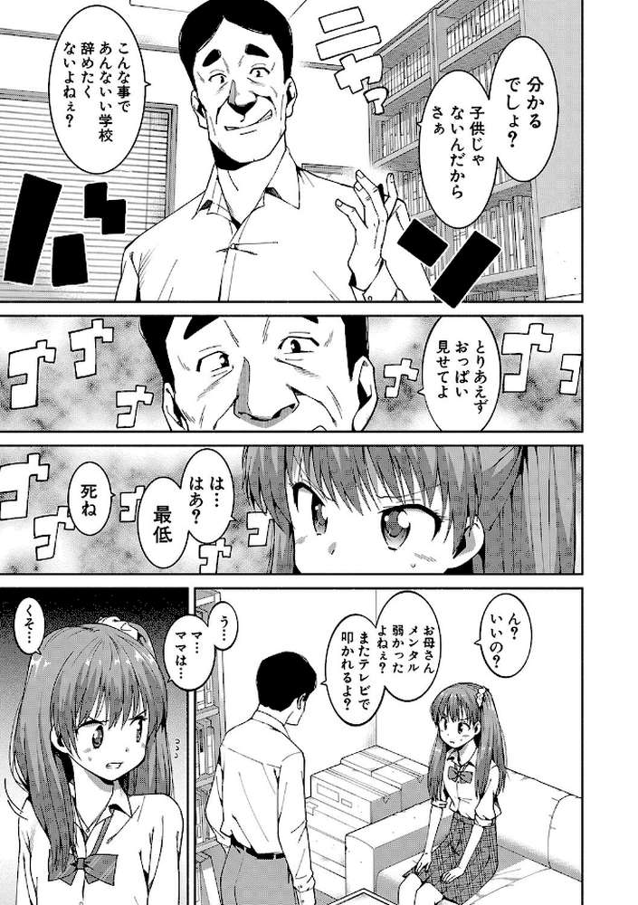 女子校生たち、粘着大人ピストンにドハマりしちゃいました…。