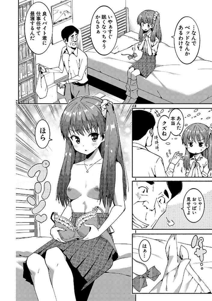 女子校生たち、粘着大人ピストンにドハマりしちゃいました…。