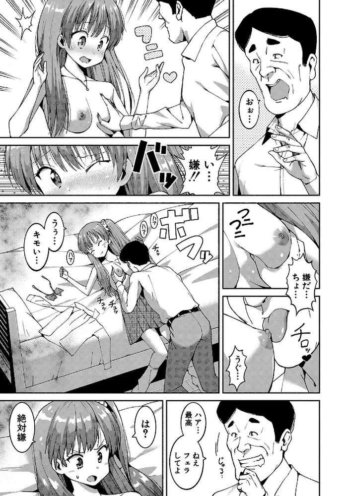 女子校生たち、粘着大人ピストンにドハマりしちゃいました…。