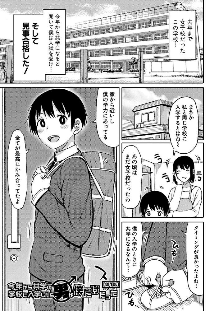 今年から共学の学校に入学したら男が僕だけだった