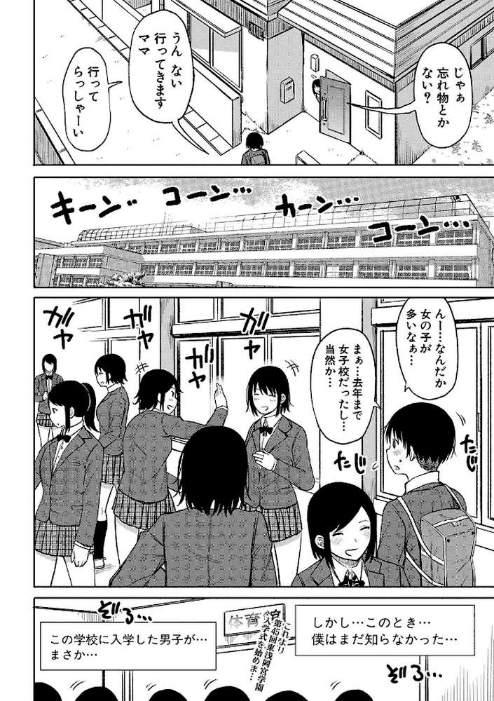 今年から共学の学校に入学したら男が僕だけだった