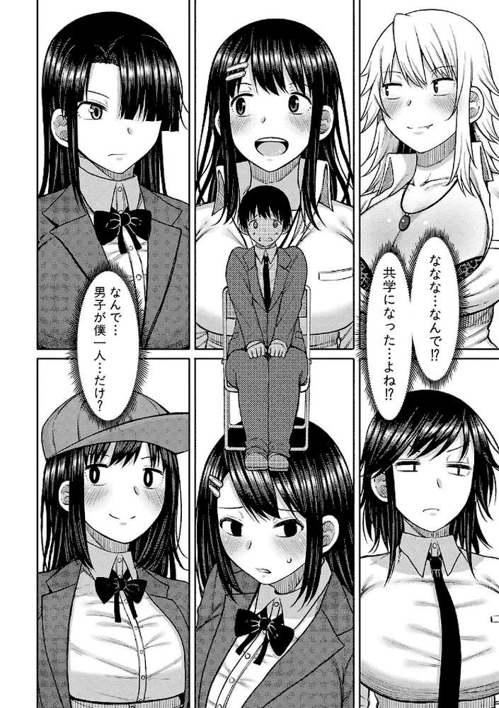 今年から共学の学校に入学したら男が僕だけだった