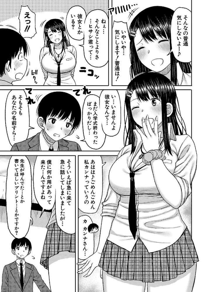 今年から共学の学校に入学したら男が僕だけだった