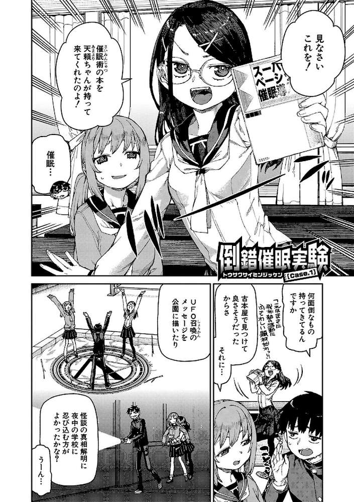 倒錯催●実験 中出しおしおき部活動