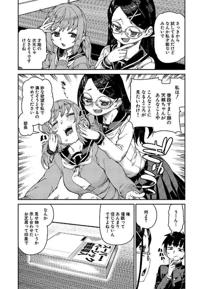 倒錯催●実験 中出しおしおき部活動
