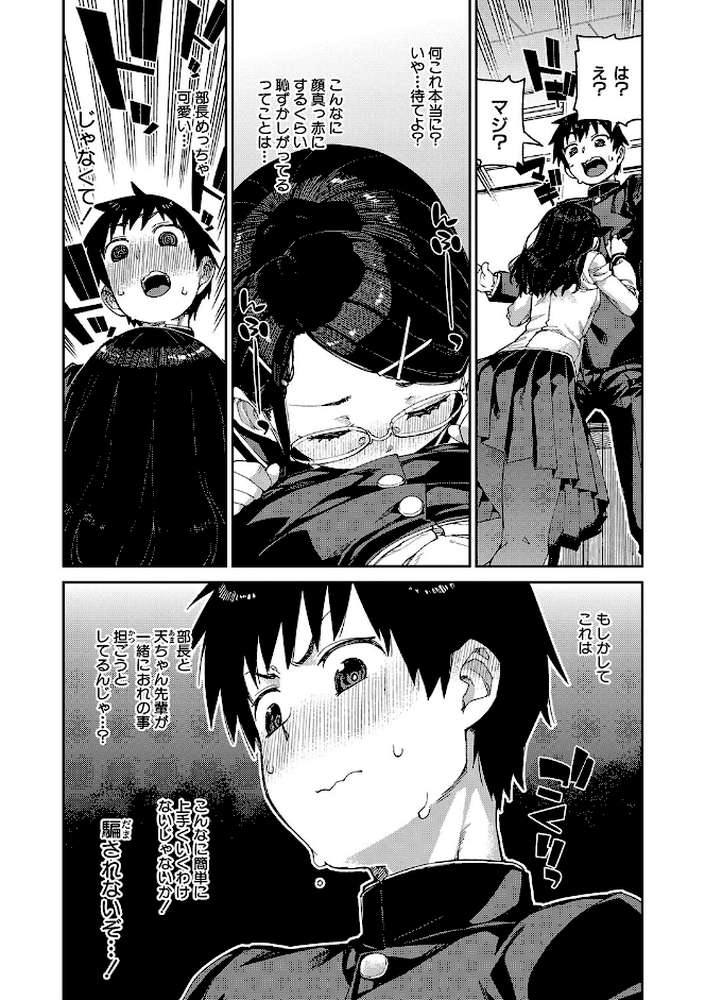 倒錯催●実験 中出しおしおき部活動