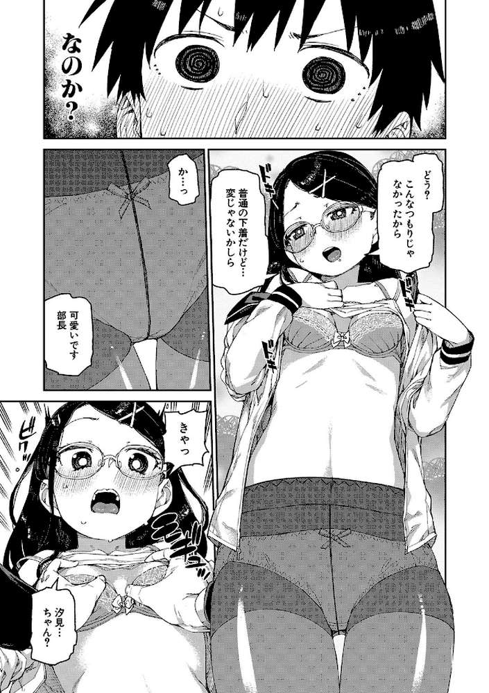倒錯催●実験 中出しおしおき部活動