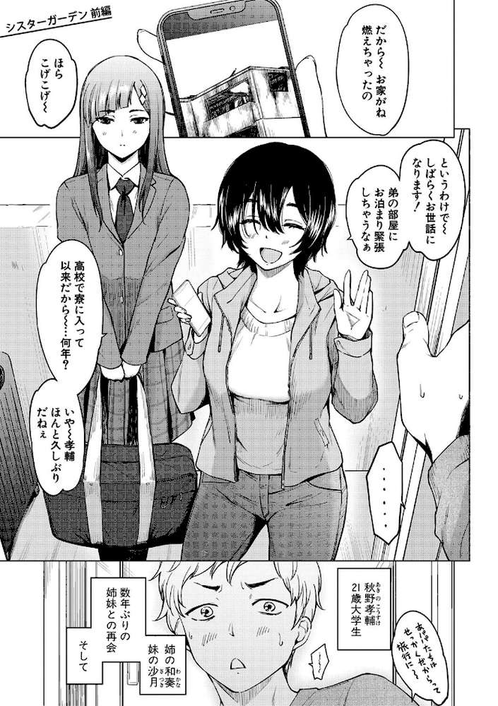 シスターガーデン 姉の膣内に射精して、妹の膣内にも射精した。