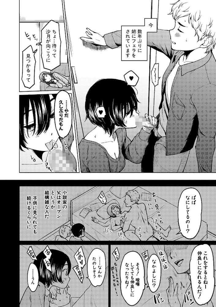 シスターガーデン 姉の膣内に射精して、妹の膣内にも射精した。