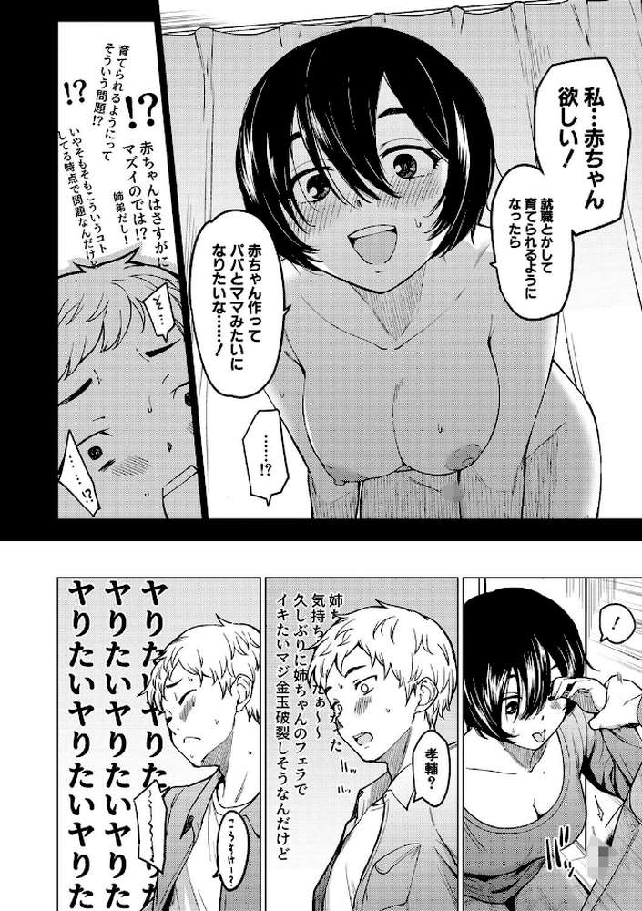 シスターガーデン 姉の膣内に射精して、妹の膣内にも射精した。