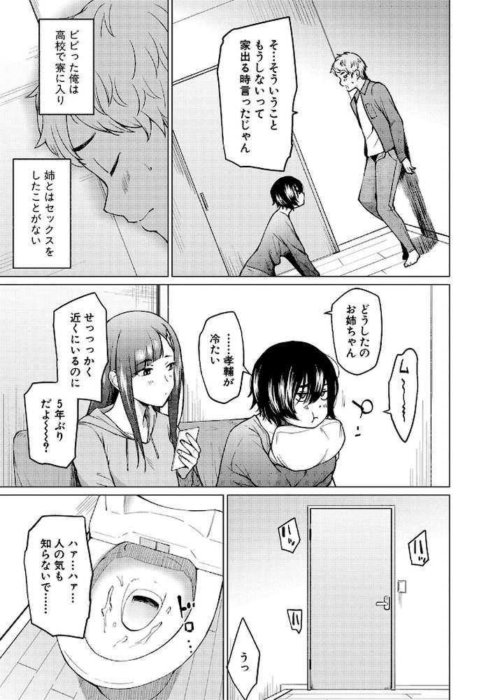 シスターガーデン 姉の膣内に射精して、妹の膣内にも射精した。