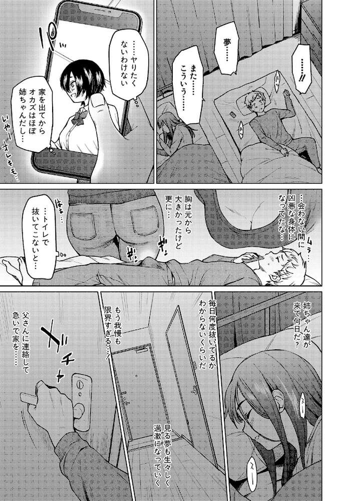 シスターガーデン 姉の膣内に射精して、妹の膣内にも射精した。